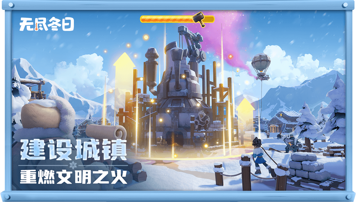 无尽冬日(手游官网版)