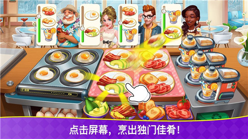 烹饪狂潮最新版(Cooking Frenzy) 烹饪狂潮最新版(Cooking Frenzy)