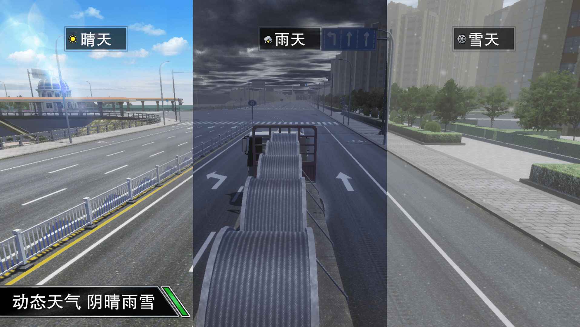 卡车之星遨游中国手机版