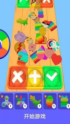 趣味解压泡泡(PopIt Antistress)