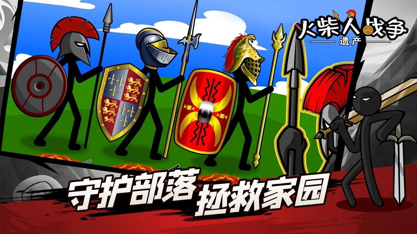 火柴人战争遗产(不用实名认证版)
