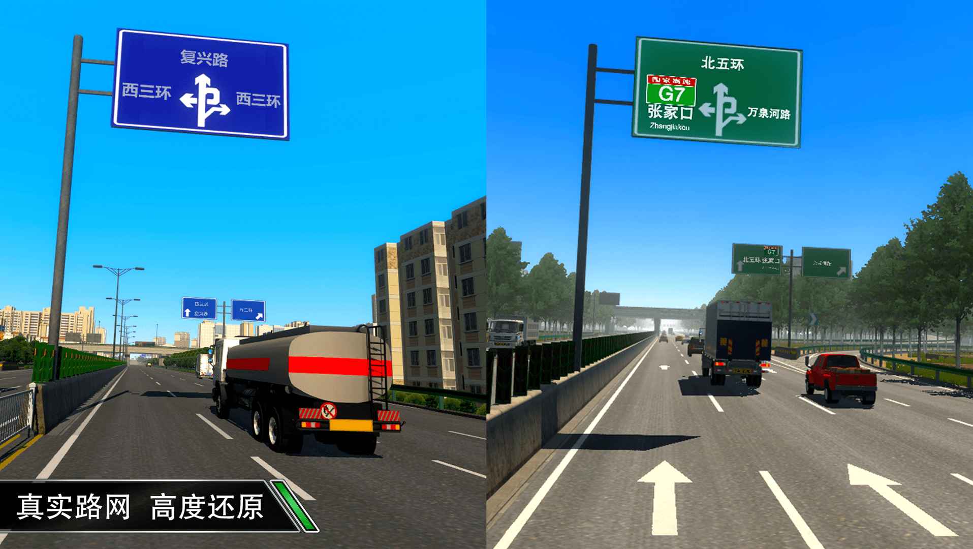 卡车之星遨游中国手机版