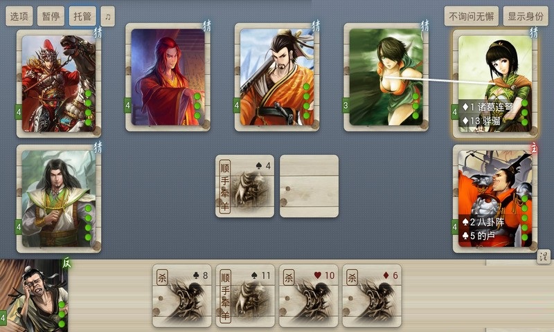 无名杀(魔改版)