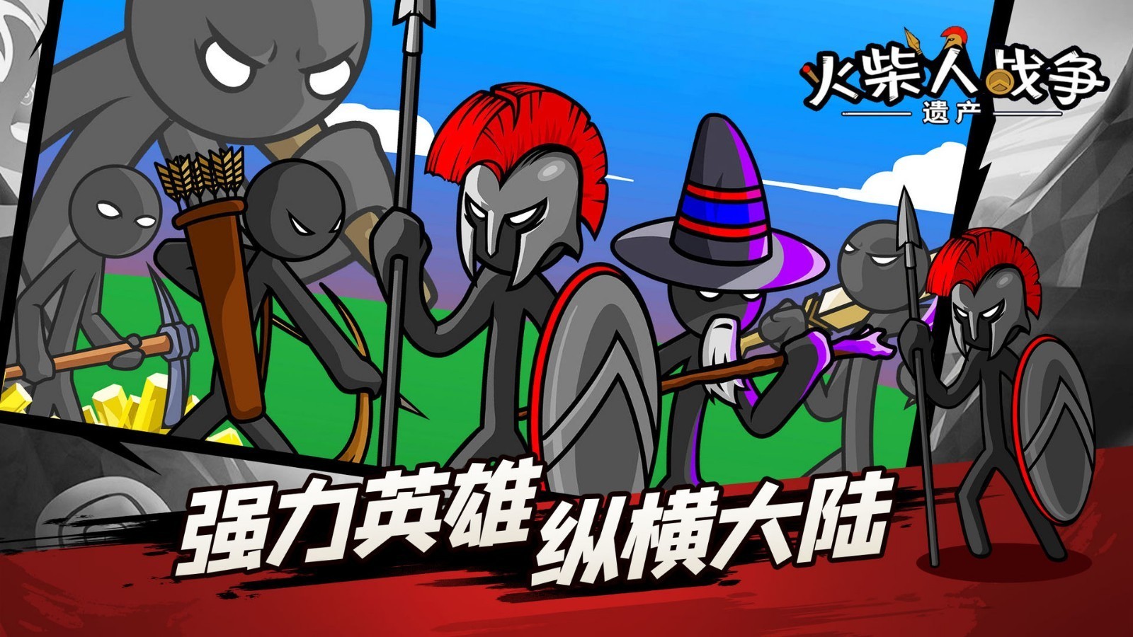 火柴人战争遗产(不用实名认证版)