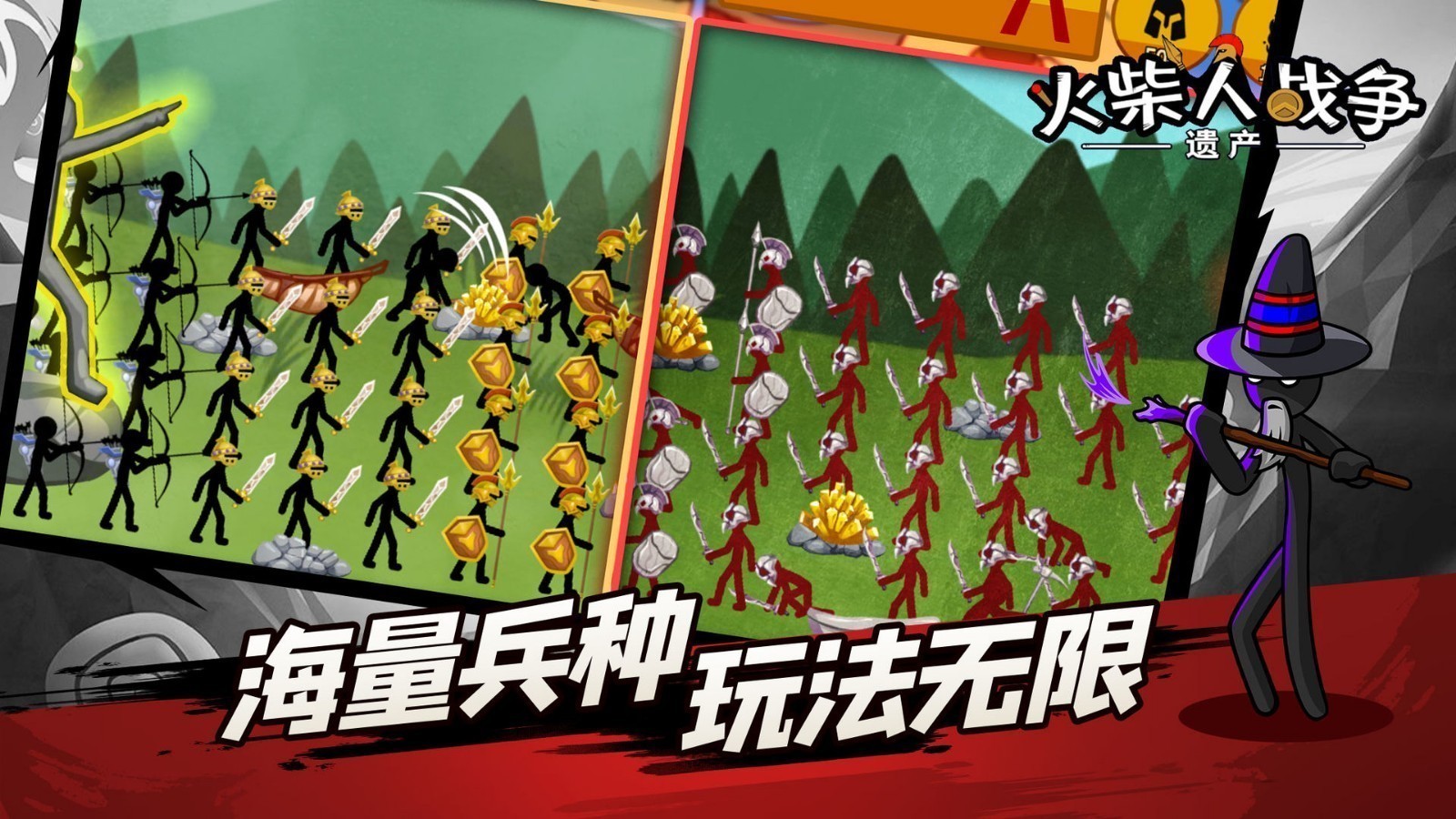 火柴人战争遗产(不用实名认证版)