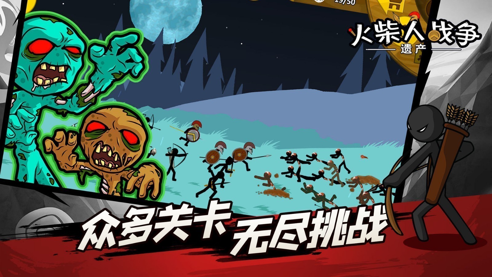 火柴人战争遗产(不用实名认证版)