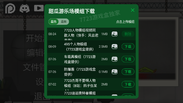 甜瓜游乐场(23.0版本)