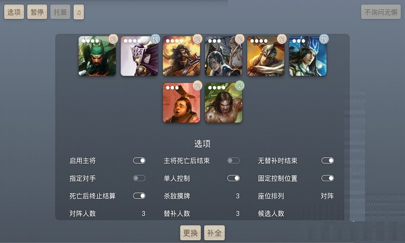无名杀(魔改版)