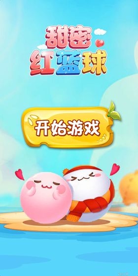 甜蜜红篮球 甜蜜红篮球