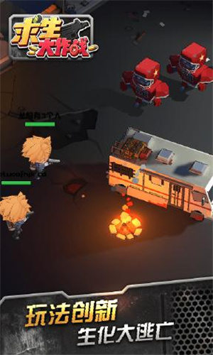 求生大作战(官方版免费)
