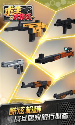 求生大作战(官方版免费)