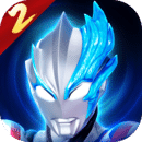 奥特曼传奇英雄2(测试版)