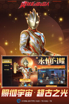 奥特曼之格斗超人(最新版本)