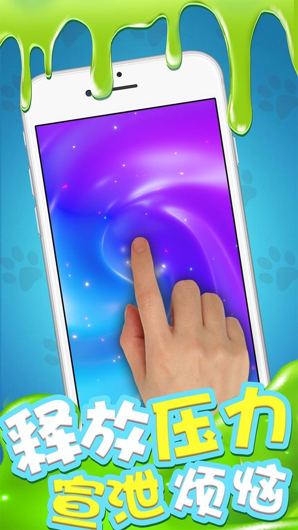 我的粘液模拟器 我的粘液模拟器