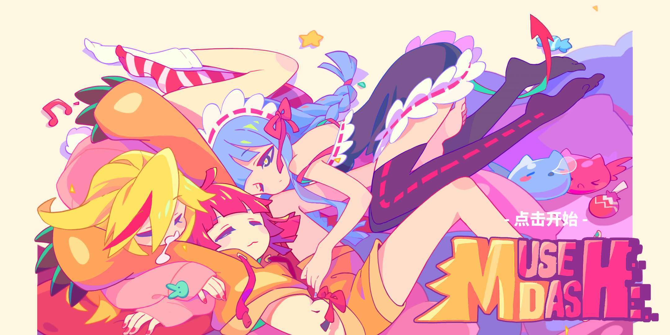 喵斯快跑1.5.3(Muse Dash)