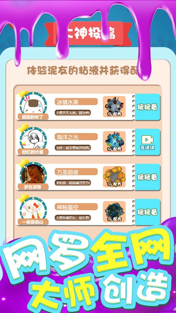 我的粘液模拟器 我的粘液模拟器