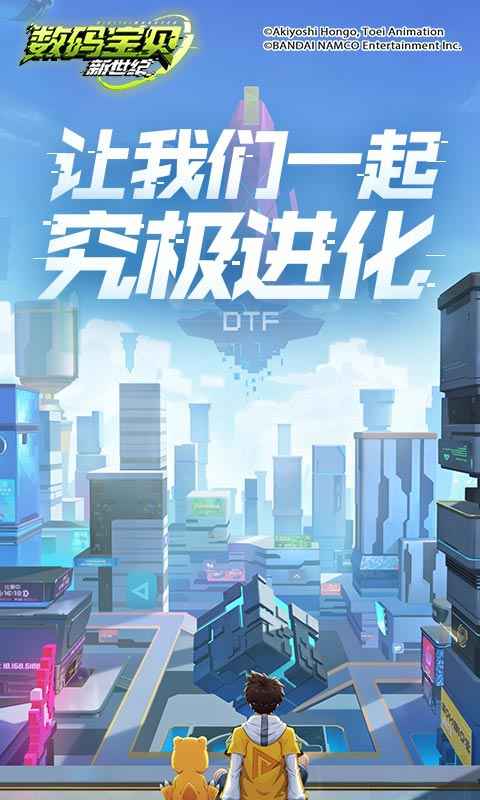 数码宝贝新世纪