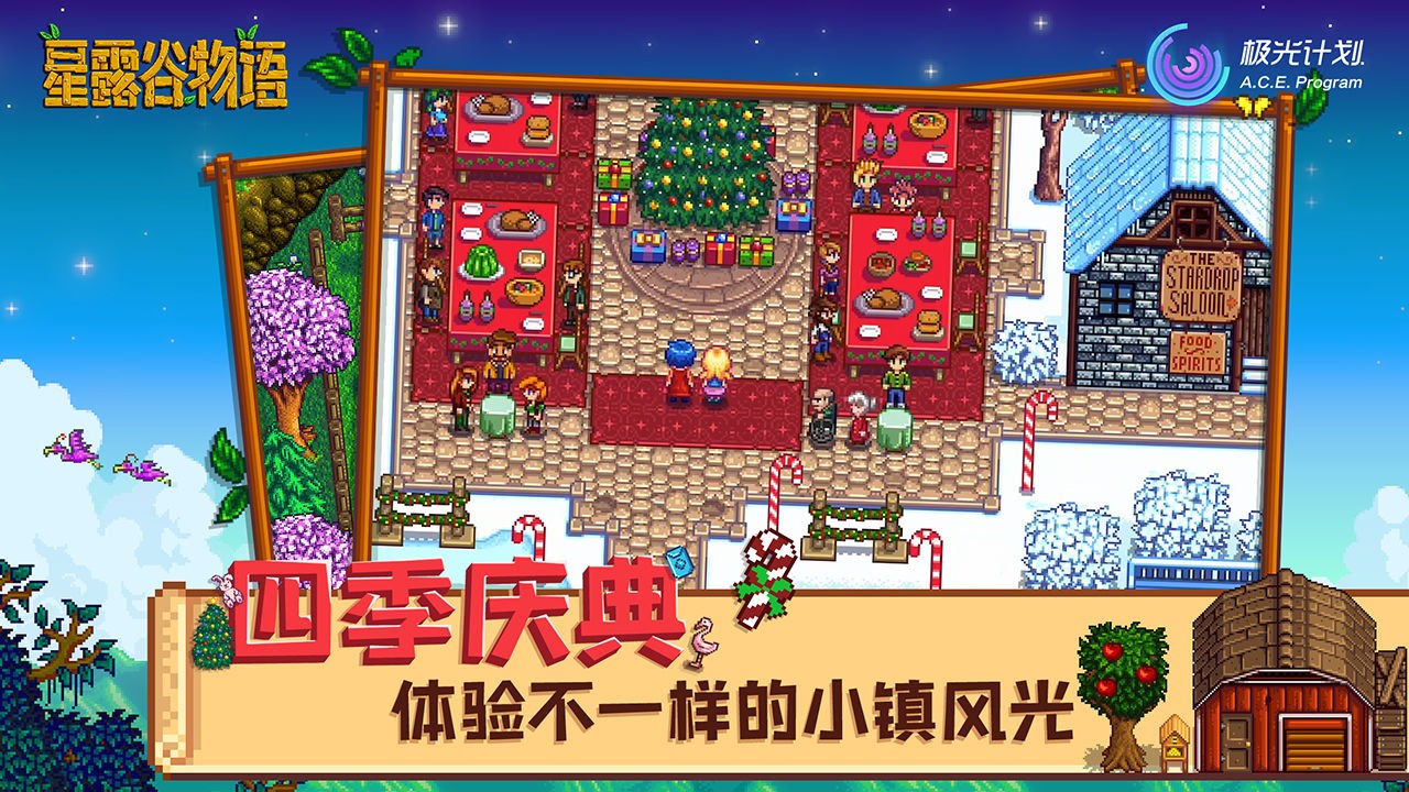 星露谷物语(Stardew Valley汉化版)