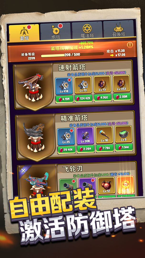 重生塔防：夺宝奇兵
