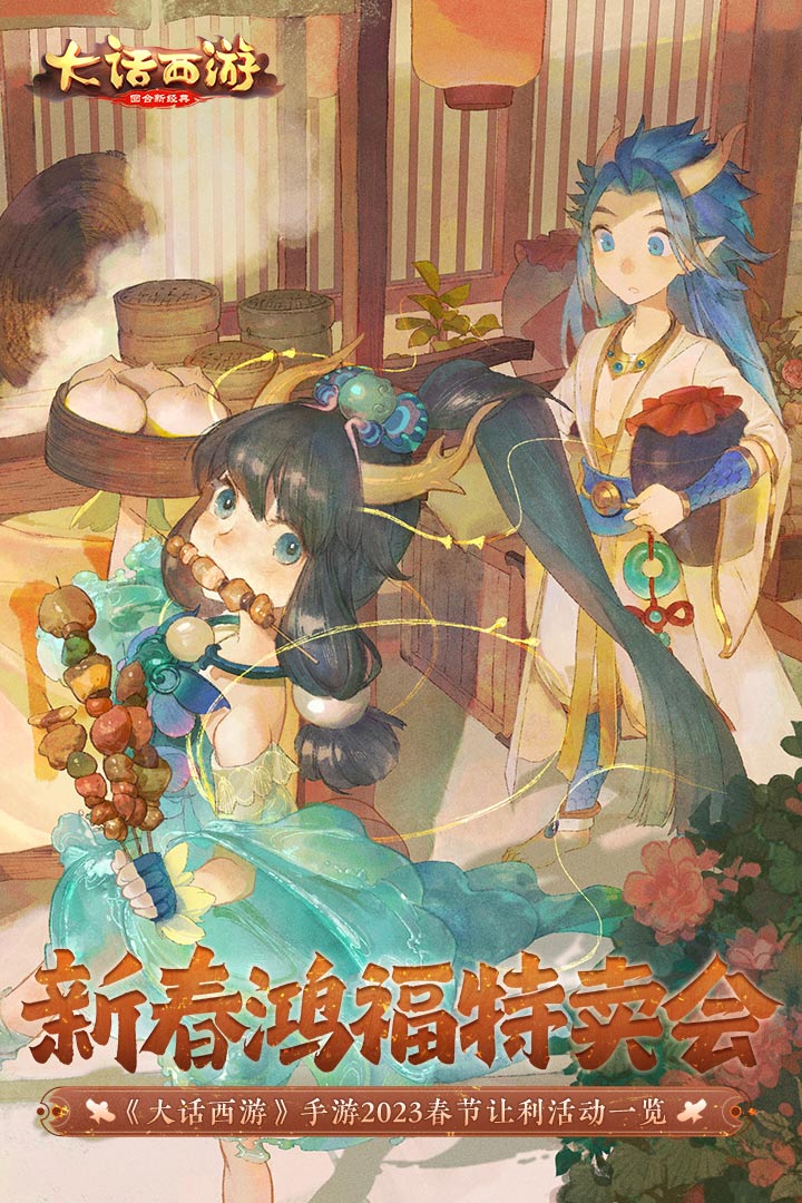 大话西游2免费版