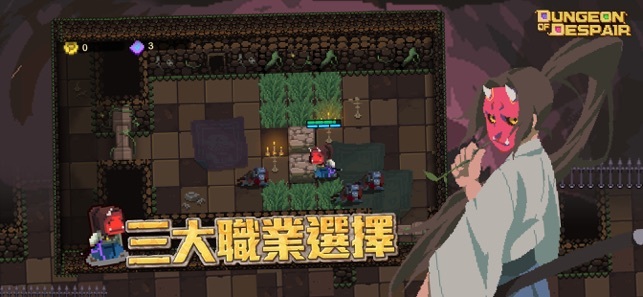绝望地下城(Dungeon of Despair)