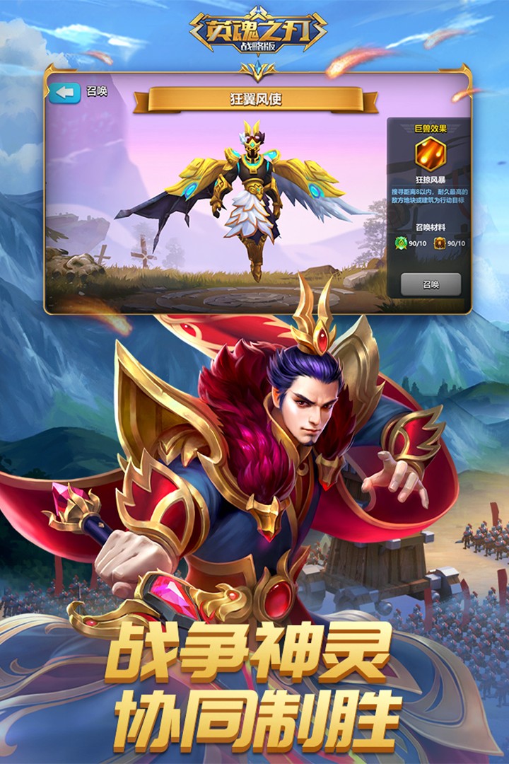英魂之刃九游版(Heroes of Ages)