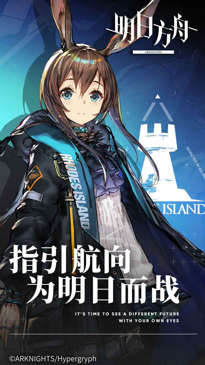 明日方舟最新版(arknights)