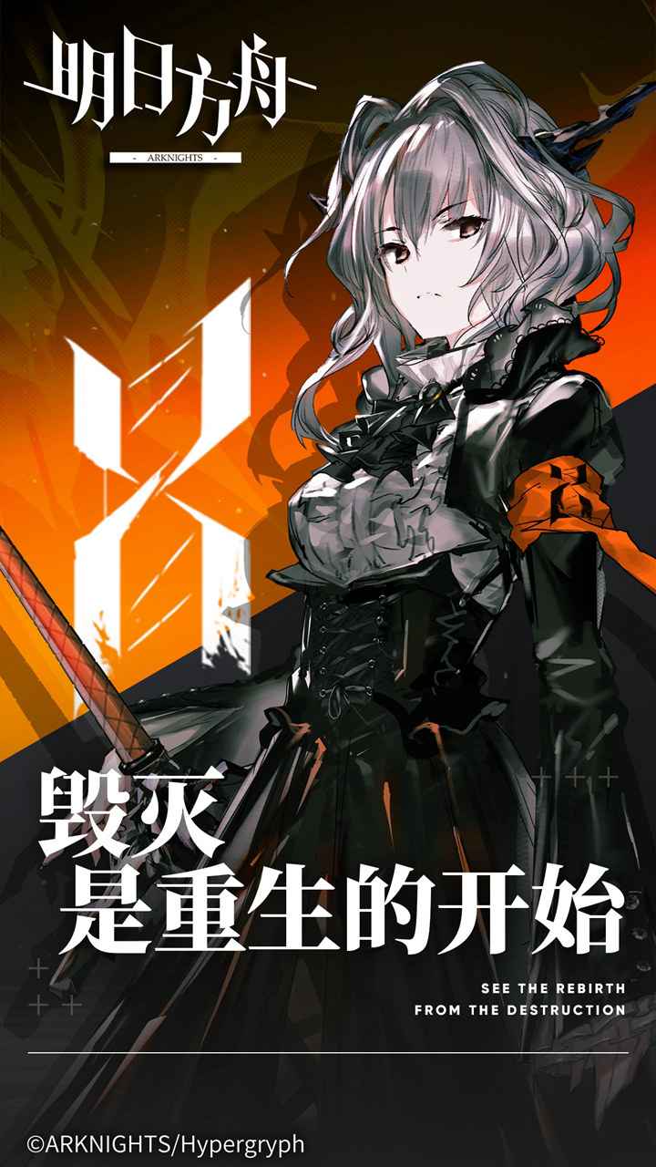 明日方舟最新版(arknights)