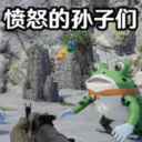 愤怒的孙子 v1.0
