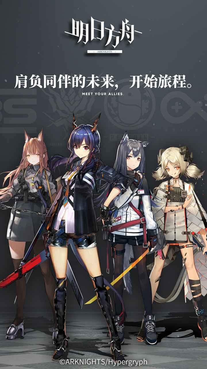 明日方舟最新版(arknights)