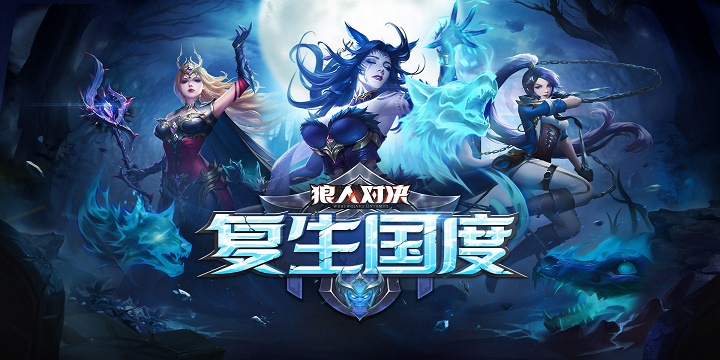 与狼人对决类似的游戏