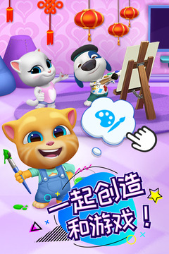 汤姆猫总动员(My Talking Tom Friends)