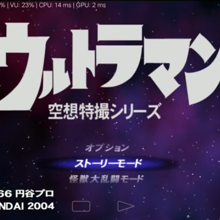 奥特曼空想特摄中文版(DamonPS2 - PS2 Emulator - PPSSPP)