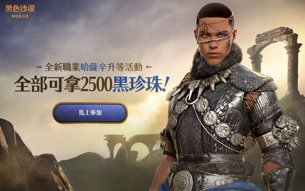 黑色沙漠(Black Desert Mobile)