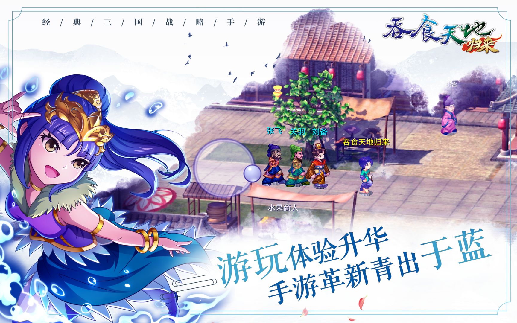 吞食天地归来官网版