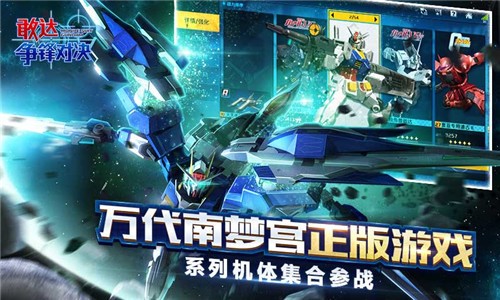 敢达 争锋对决