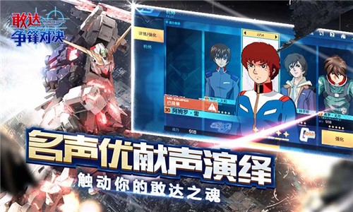 敢达 争锋对决