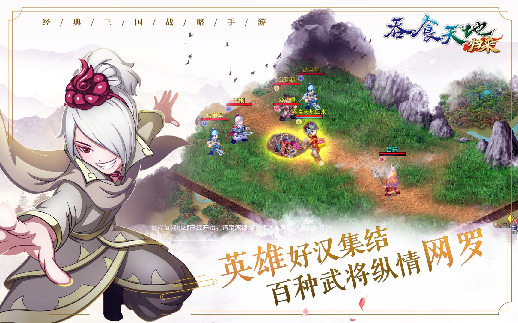 吞食天地归来官网版