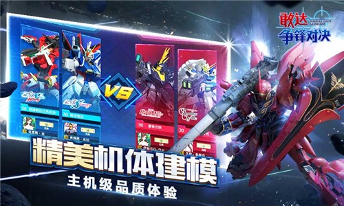 敢达 争锋对决