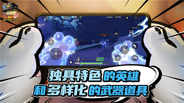 枪火重生(手游免费)
