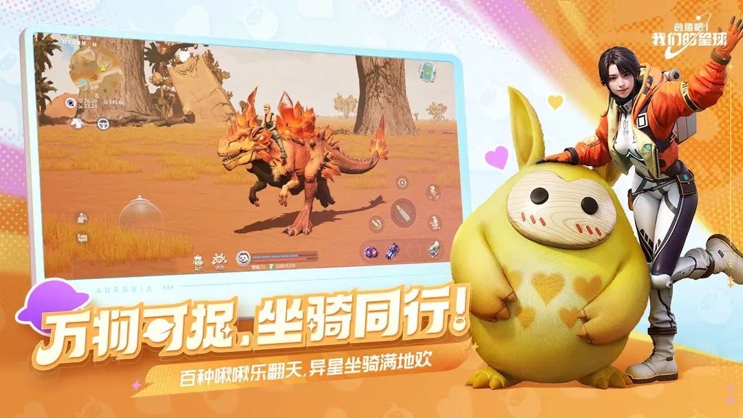 创造吧我们的星球(正式服)