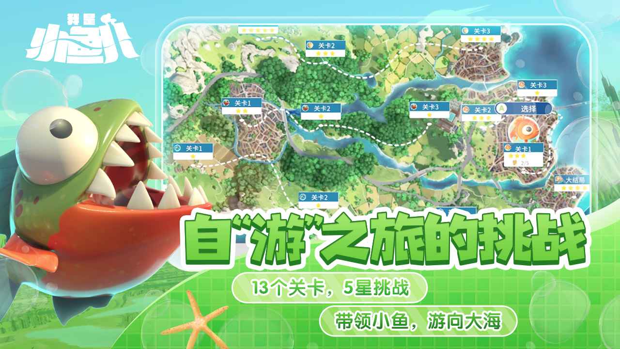 我是小鱼儿(I Am Fish Walkthrough)