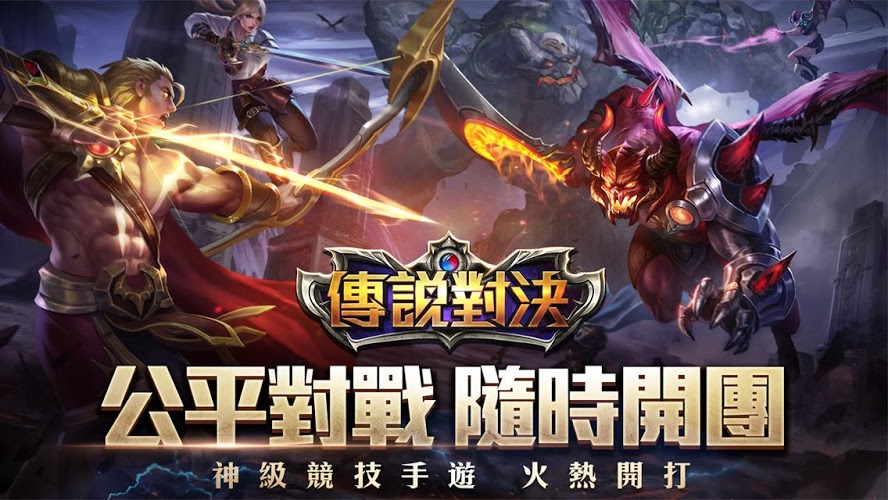 传说对决无限金币钻石版