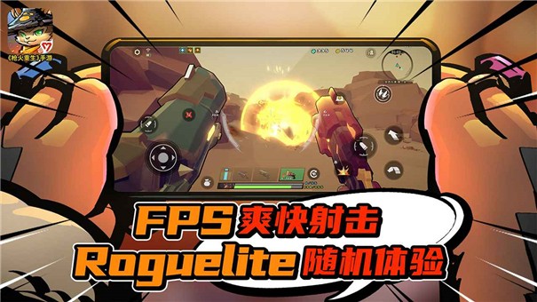 枪火重生(手游免费)