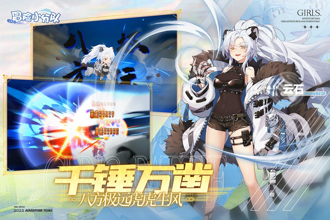 冒险小分队(官网版)
