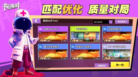 我们的派对游戏