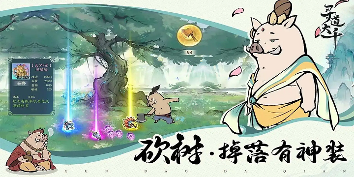 砍树修仙小游戏