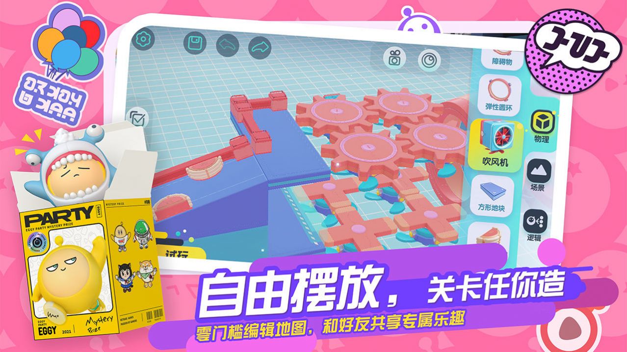 蛋仔派对(暑假大版本)