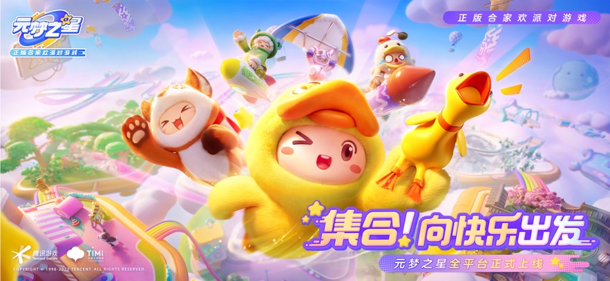 元梦之星(官网版)