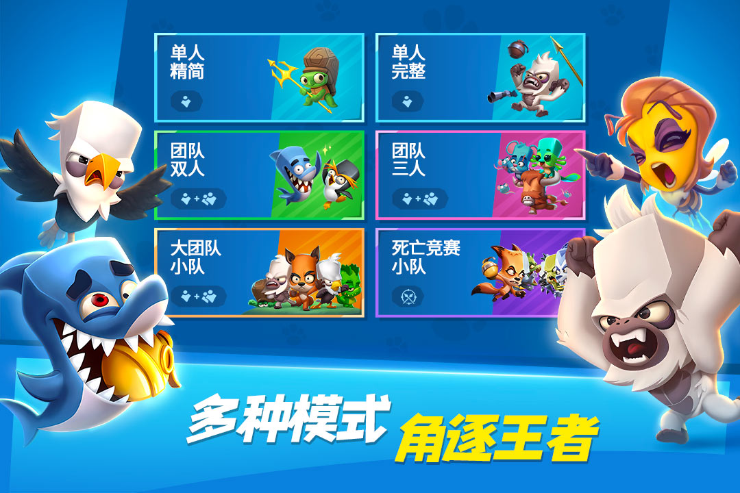 动物王者国际服正版(Zooba)
